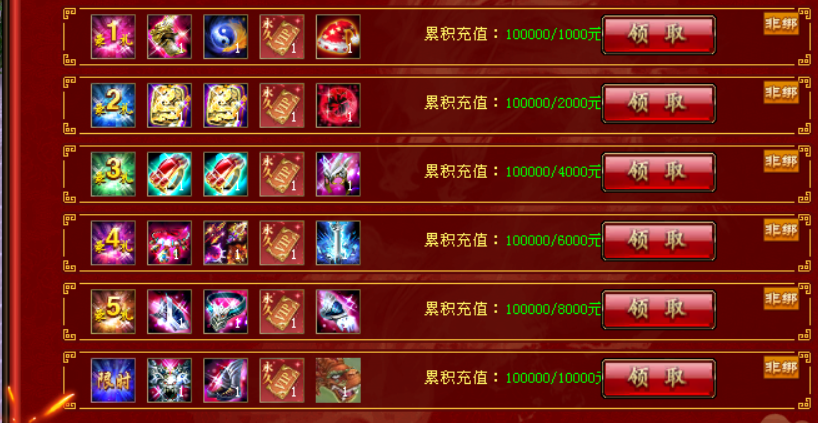 充值豪礼界面