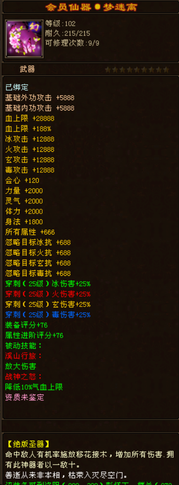会员仙器武器